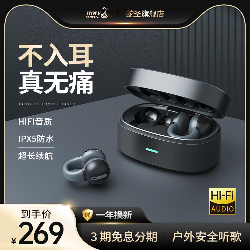 Tai nghe Bluetooth không dây dẫn truyền không xương mới của Snake Saint, tai nghe thể thao chạy bộ phù hợp cho Huawei Apple Sony