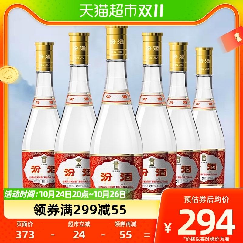 Fenjiu Shanxi Xinghuacun 53% vỏ màu vàng Fenjiu 475ml * 6 rượu hương vị nhẹ không phải hộp nguyên bản