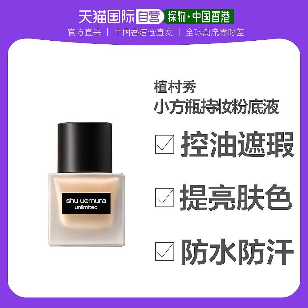 Shu Uemura chai vuông nhỏ bông gạc giữ lớp trang điểm kem nền dạng lỏng kiểm soát dầu che khuyết điểm chống thấm nước chống mồ hôi chống oxy hóa #574 dành cho da dầu 35ml