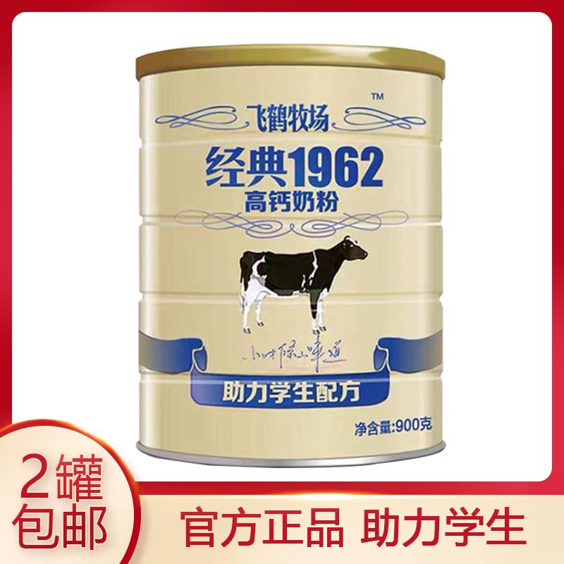 Sữa bột Feihe 1962 học sinh trẻ vị thành niên dinh dưỡng canxi sắt kẽm cao đóng hộp 900g bữa sáng dinh dưỡng tăng trưởng