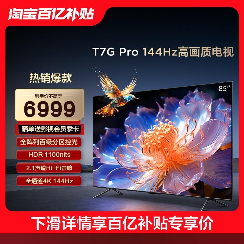 TCL 85T7G Pro 85 inch 4K HDR 144Hz TV có đèn nền phân vùng 100 cấp độ làm mới cao