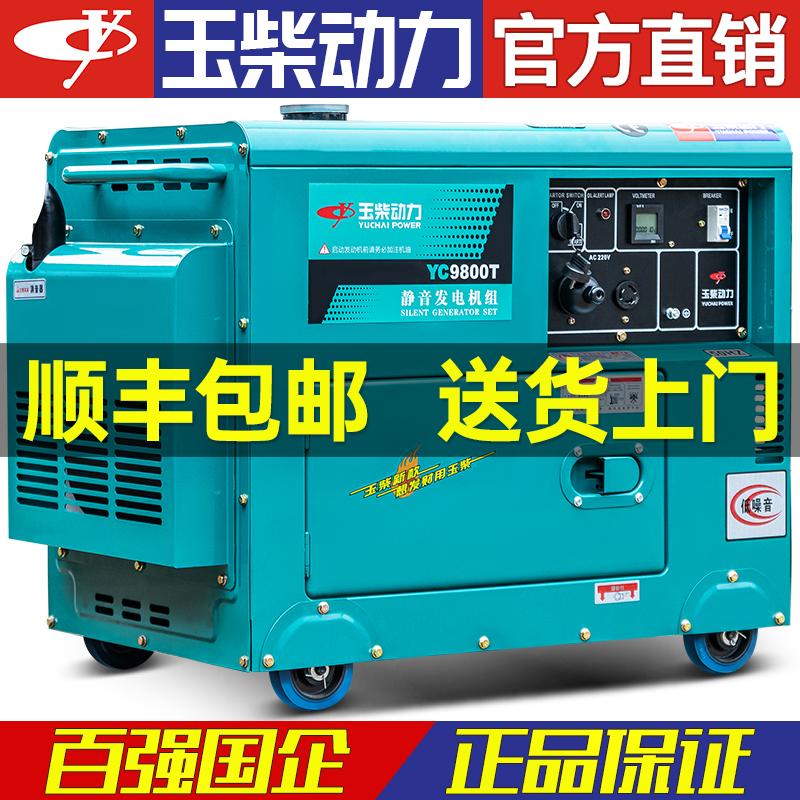 Bộ máy phát điện diesel Yuchai Power 3/5/6/8/10 kW hộ gia đình nhỏ 220V một pha ba pha 380V tắt tiếng