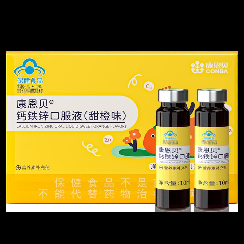 Conba canxi sắt kẽm dung dịch uống 10 chai dung dịch uống canxi gluconate cho trẻ sơ sinh, trẻ em và thanh thiếu niên để bổ sung kẽm và canxi