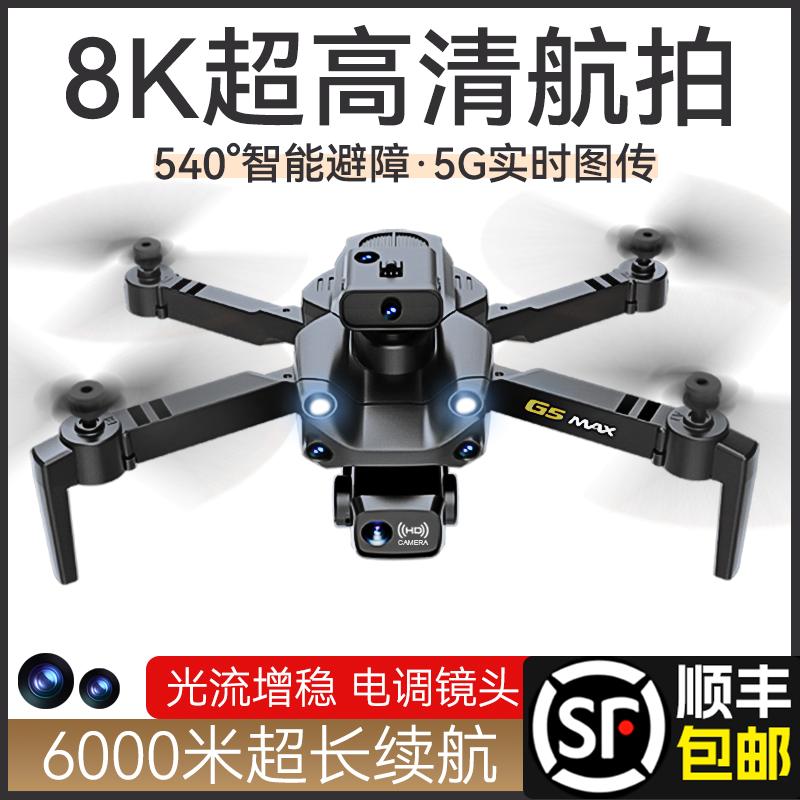 UAV HD chuyên nghiệp chụp ảnh trên không 8K máy bay điều khiển từ xa dành cho trẻ em máy bay không người lái học sinh tiểu học nhập cảnh đồ chơi cậu bé