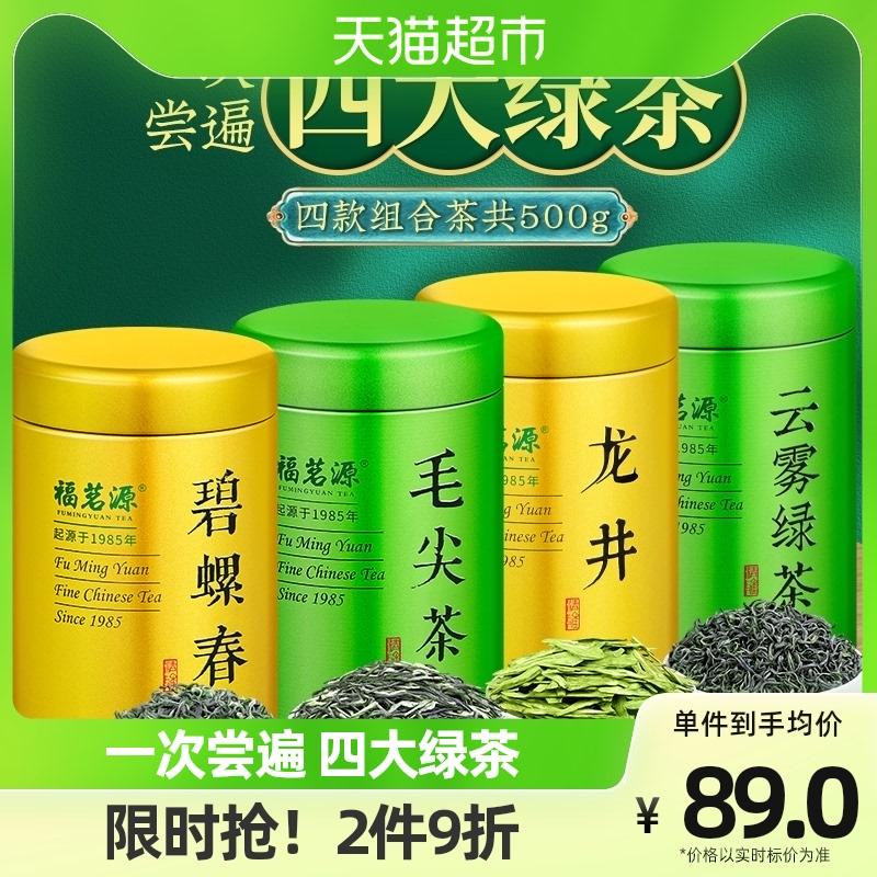 Trà Fumingyuan bốn trà xanh lớn 500g trà mới Mingqian Biluochun Longjing hộp quà tặng trà xanh đám mây Maojian