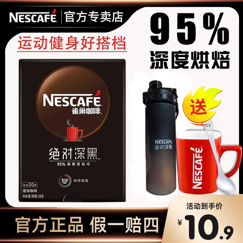 Cà phê đen Nestle không có đường sucrose, màu đen đậm hoàn toàn, cà phê không đốt cháy chất béo, bột cà phê hòa tan nguyên chất Mỹ đá chính hiệu cửa hàng hàng đầu