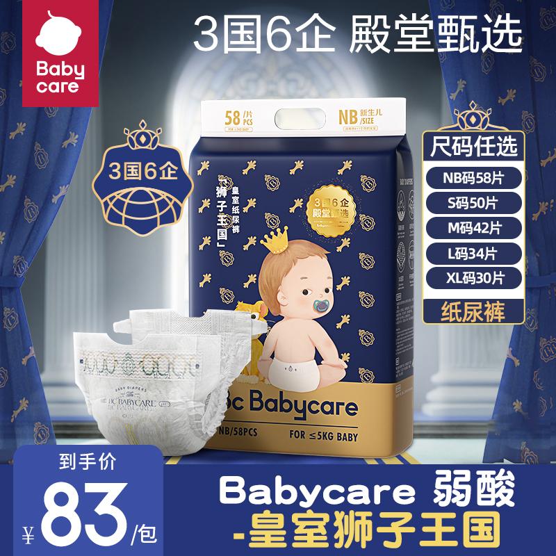 babycare royal tã bc tã axit yếu thân thiện với da tã trẻ sơ sinh siêu mỏng kích thước tùy chọn