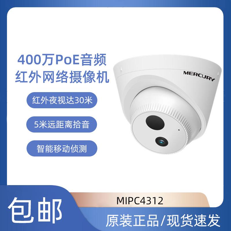 Mercury 4 triệu audio HD camera mạng hồng ngoại cung cấp điện POE trong nhà