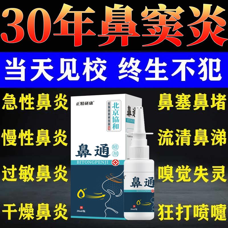 Điều trị viêm mũi Các tác động đặc biệt Viêm xoang Thuốc đặc biệt Điều trị rễ của thuốc thảo dược nguyên chất của Trung Quốc phun thuốc không được ăn một tạo tác dị ứng