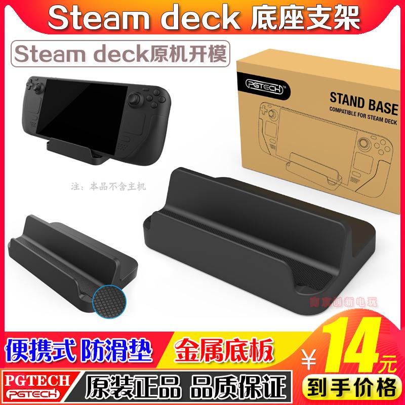 Giá đỡ công tắc bảng điều khiển trò chơi Steam Deck chính hãng PGTECH NS Giá đỡ máy chủ OLED/Lite