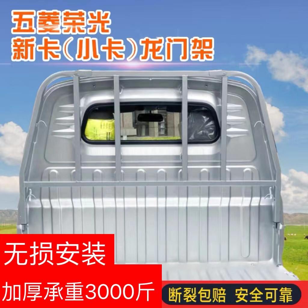 Wuling Rongguang xe tải nhỏ giàn xe tải mới một hàng đôi hàng lan can dày kệ xe tải đầy đủ phụ kiện sửa đổi xe