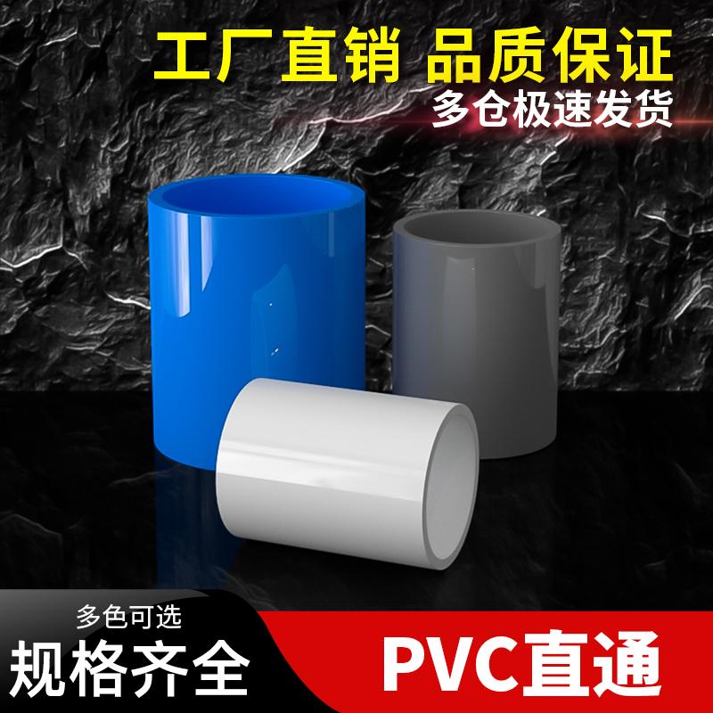 Khớp nối PVC ống thẳng ba chiều ống trực tiếp phụ kiện ống nước ống cứng 4 điểm 20 25 32 40 50 63mm