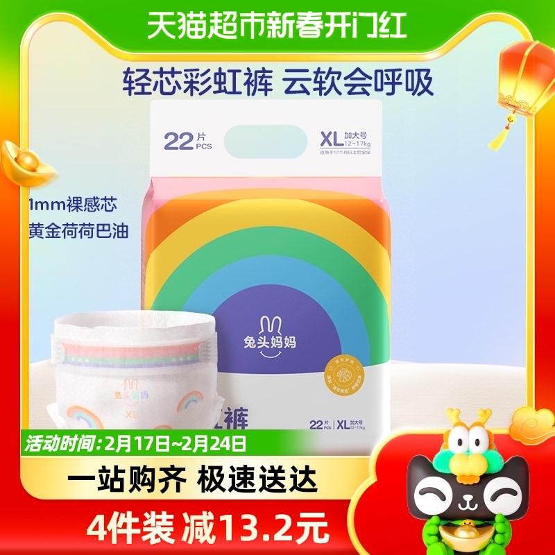 Chính thức Đầu Thỏ Mẹ Tã Lite Rainbow Quần XL22 Miếng Tã Cho Bé Siêu Mỏng Thoáng Khí Không Kéo lên Quần