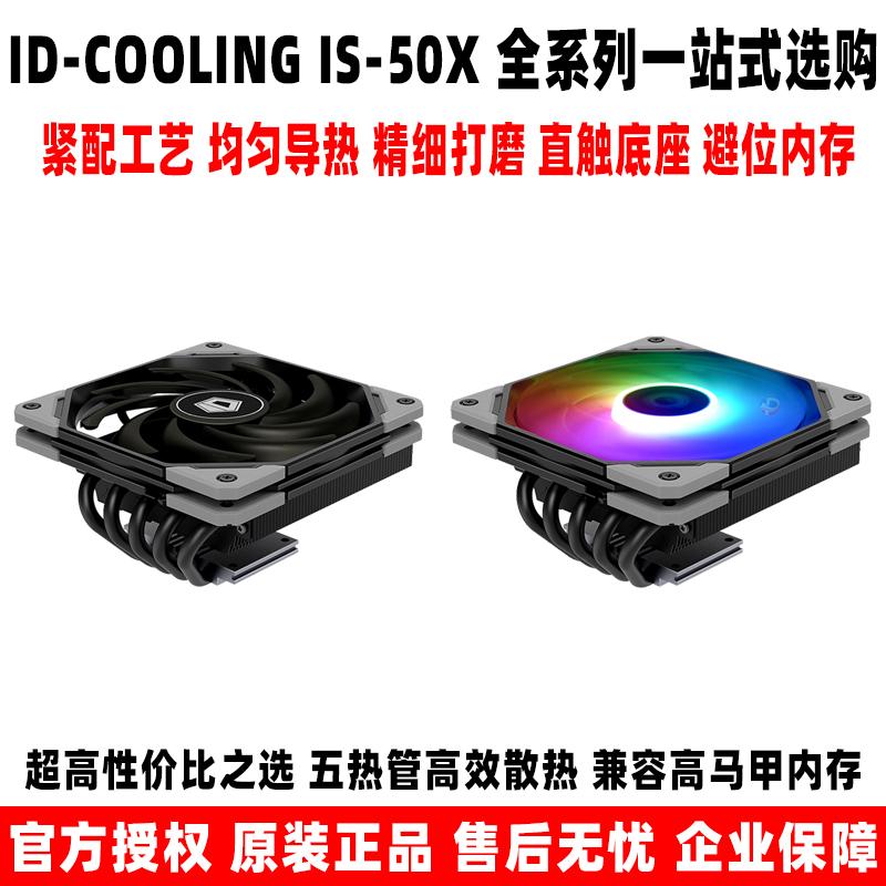 ID LÀM MÁT IS50X ARGB itx xuống áp suất chính máy tính CPU quạt tản nhiệt A4 chính nhỏ