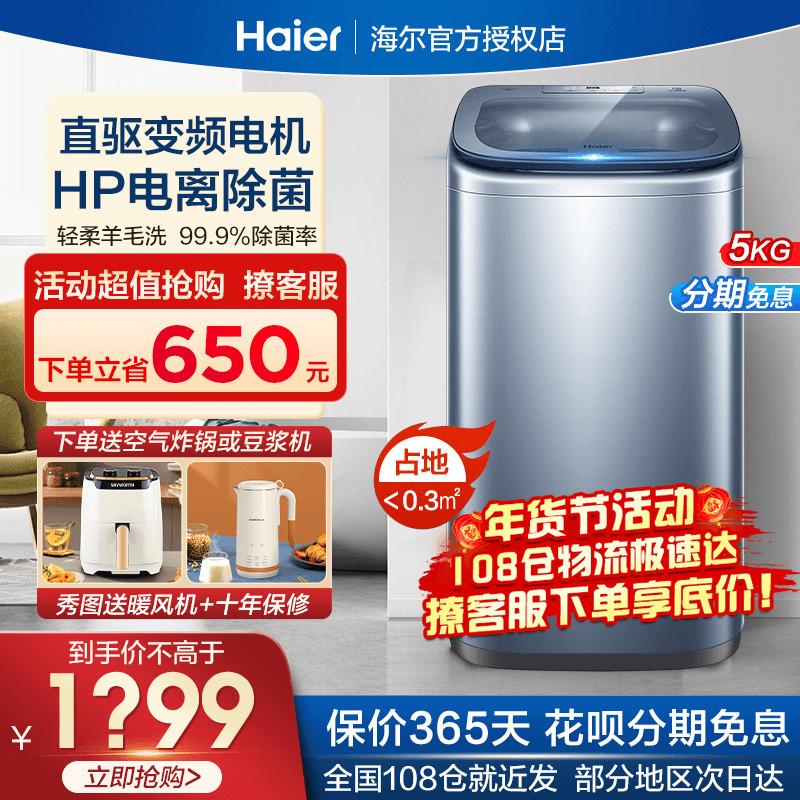 Haier mini trẻ em máy giặt đồ lót gia đình mẹ và bé nhỏ hoàn toàn tự động 5 kg truyền động trực tiếp bánh xe sóng chuyển đổi tần số 378