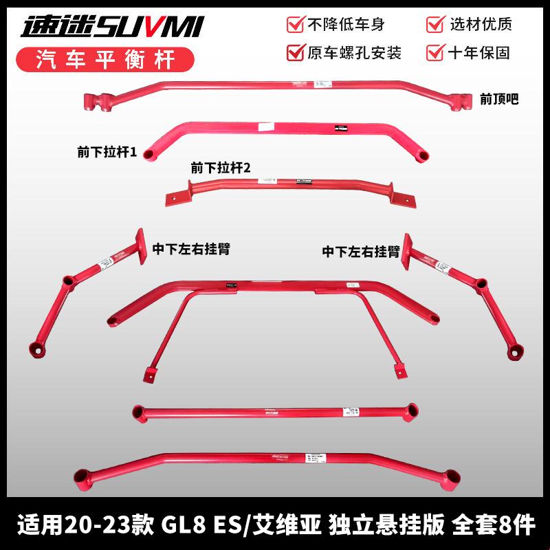 Buick GL8 thanh cân bằng ghế trước 653T thân xe gia cố thanh cân bằng 652 khung xe gia cố firmware thanh ổn định mỡ đầu cá