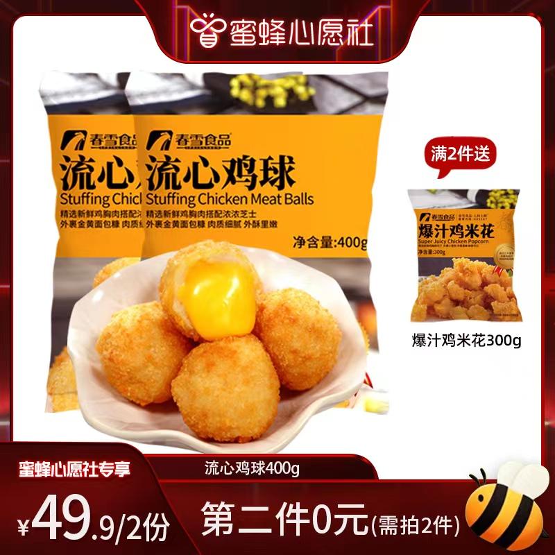 [Bee Wish Club] Chunxue Food Viên gà viên Liuxin 400g Viên gà viên phô mai đông lạnh Thực phẩm Halal nổ