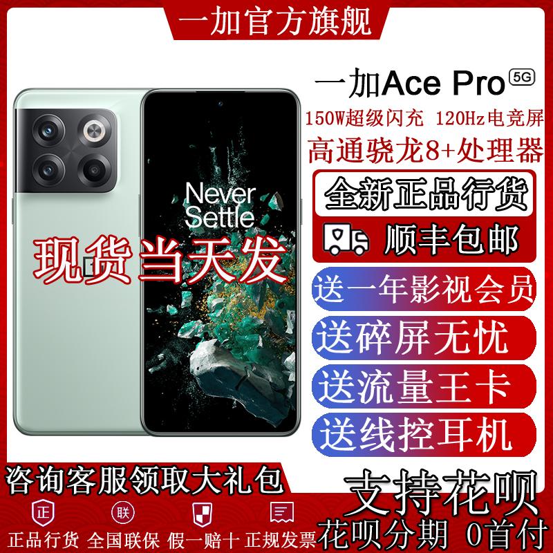 Giao ngay SF Miễn phí vận chuyển OnePlus One Plus Ace Pro Full Netcom 5G Điện thoại di động Snapdragon 8+ One Plus ACEPRO