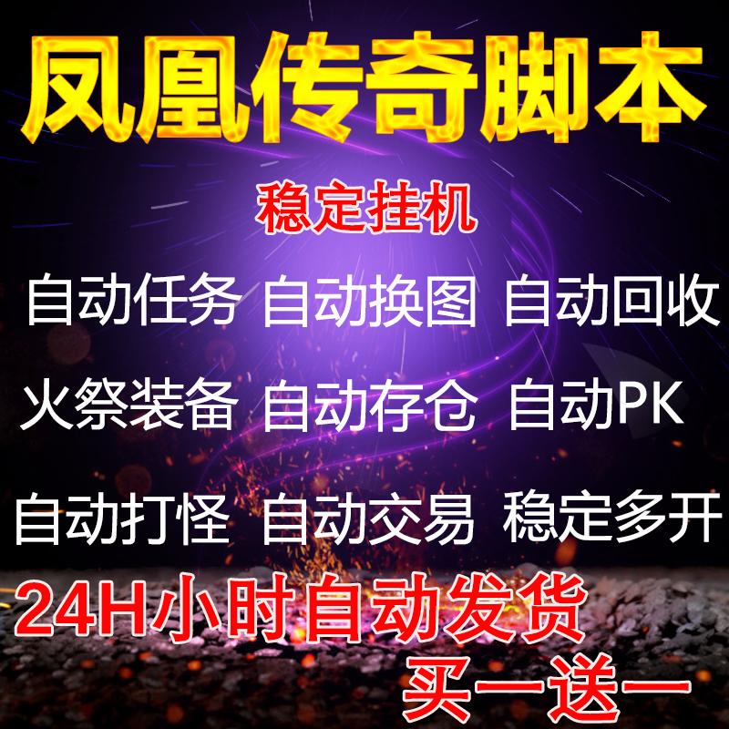 Khai trương cửa hàng mới mua 1 tặng 1 Truyền thuyết phượng hoàng hỗ trợ thế giới bóng tối Tiange script huyền thoại vàng 24 giờ tự động hình bên dưới