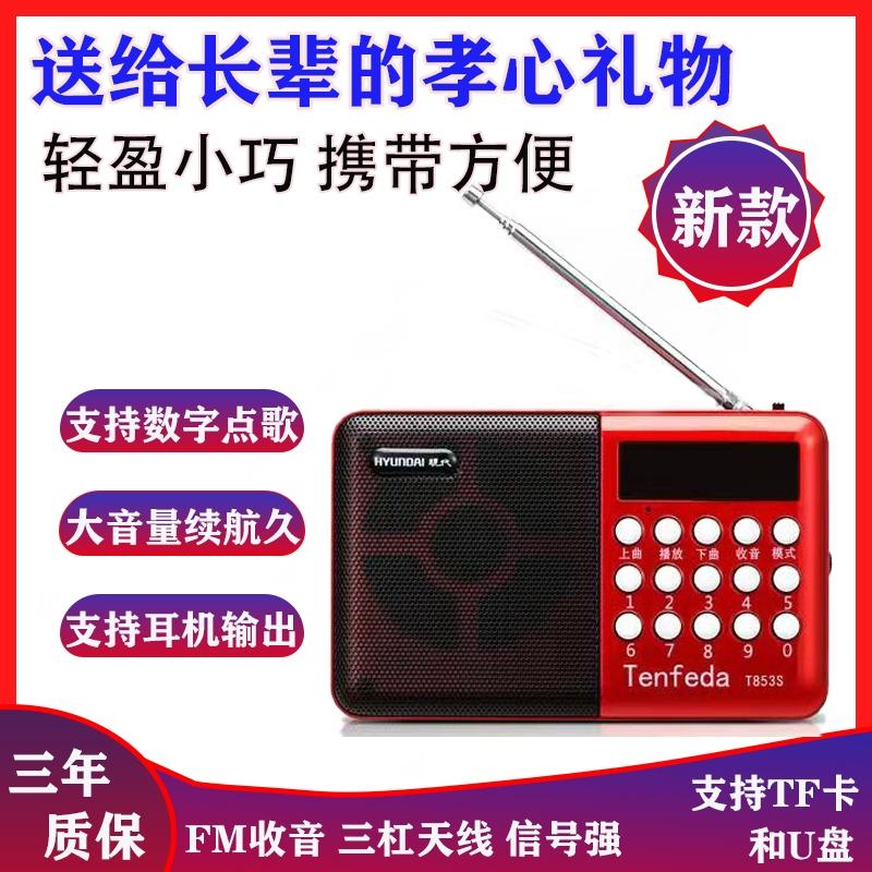 Đài phát thanh hiện đại MP3 ông già loa thẻ âm thanh mini máy nghe nhạc di động