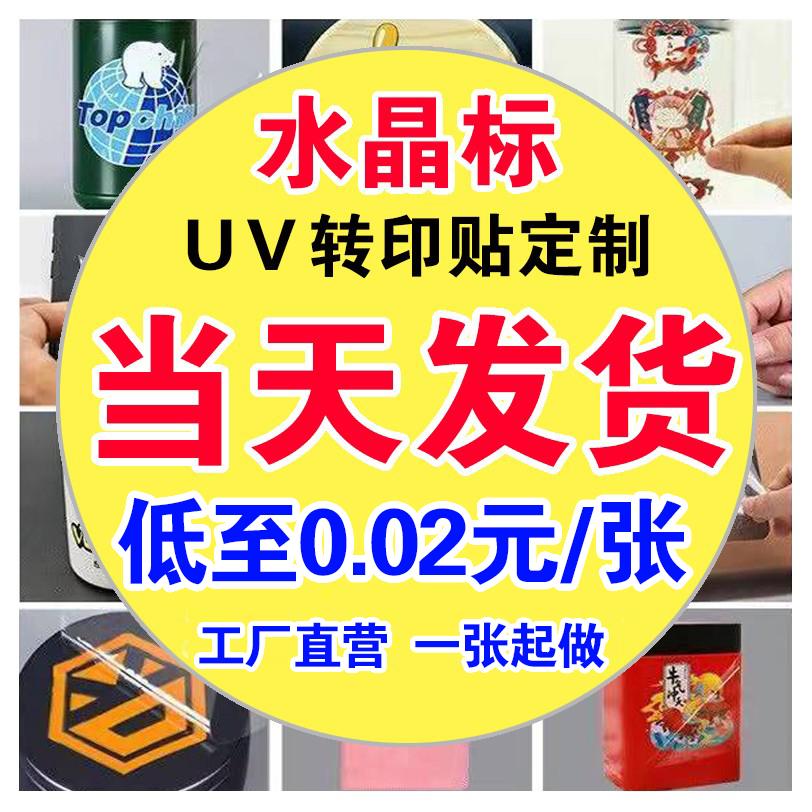 Nhãn Pha Lê UV Chuyển Miếng Dán Chống Thấm Nước Trong Suốt Phim Rách Để Lại Từ Nhãn Tự Dính LOGO Nhãn Pha Lê Tùy Chỉnh-Sản Xuất