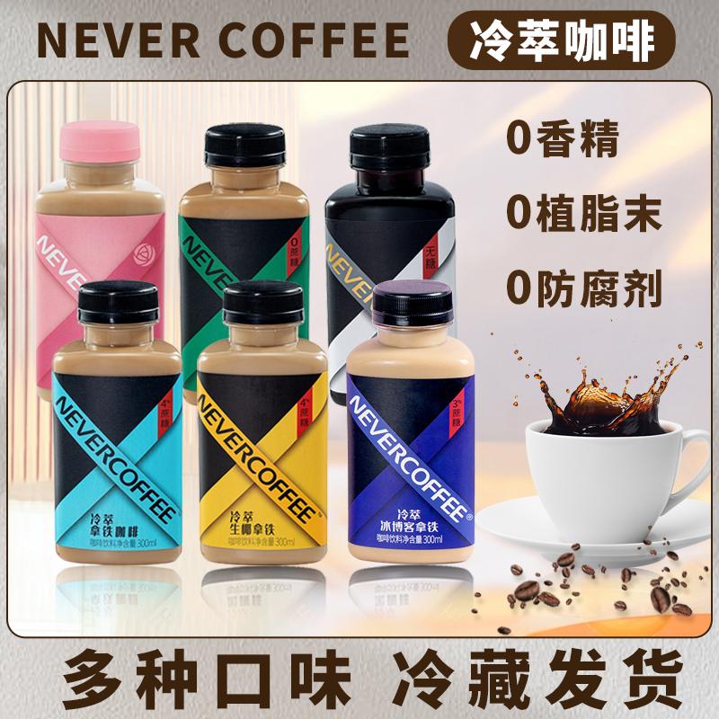 NeverCoffee Cà phê đóng chai Cold Brew Coffee Raw Coconut Latte Đá pha sẵn Blog Thức uống cà phê đen của Mỹ