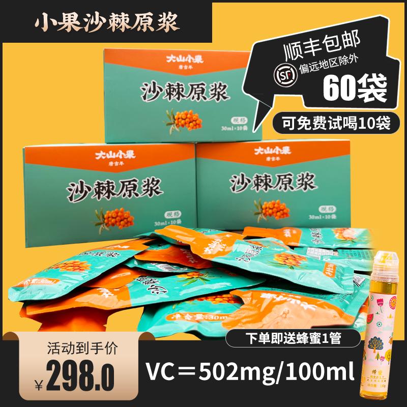 Hắc mai biển xay nhuyễn 60 túi 100% trái cây hoang dã nguyên chất không thêm đường Sơn Tây Nội Mông Nước ép hắc mai biển chính hiệu