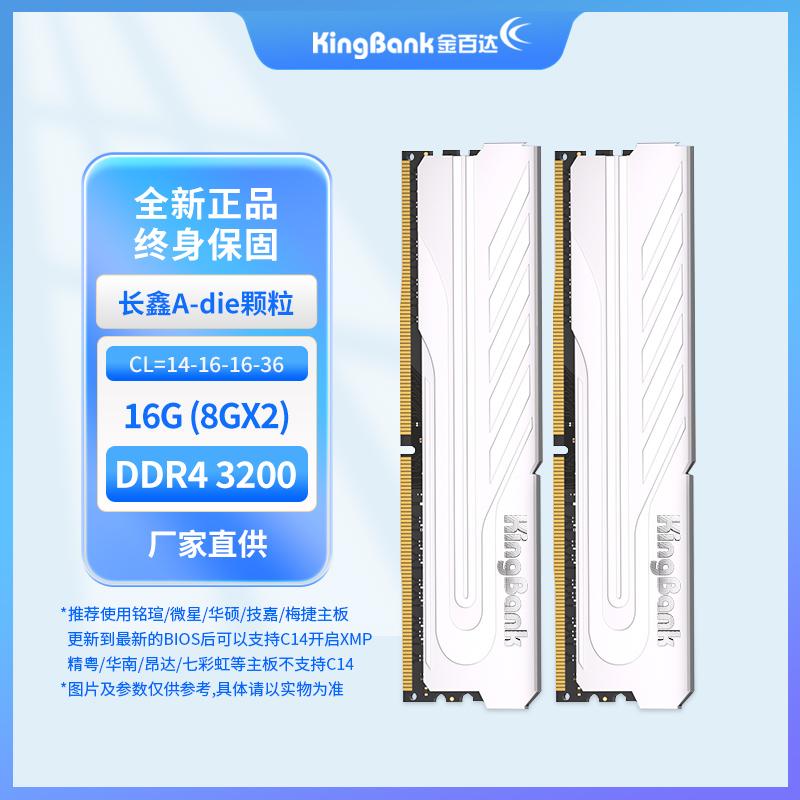 Tấn Baida Yinjue bộ nhớ 3200ddr4 32G16G8G lưỡi dao 3600 Changxin Helix d4 máy tính để bàn 4000