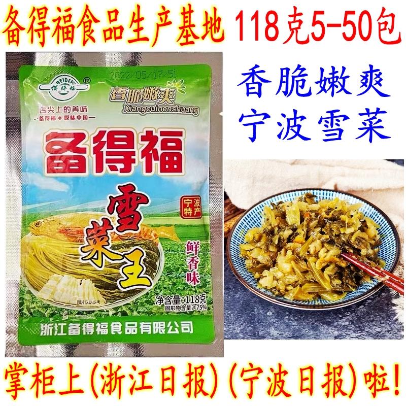 Bei Defu Snow Rau King, Ninh Ba sản xuất rau ngâm, hương vị tươi, mù tạt potherb, rau ngâm, 118g, miễn phí vận chuyển