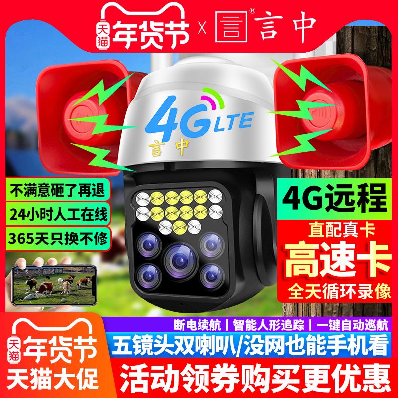 Thẻ lưu lượng cắm camera Yanzhong 4G không cần wifi không có mạng băng thông rộng điện thoại di động từ xa màn hình không dây ngoài trời