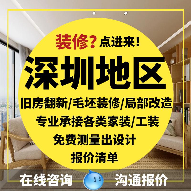 Công ty trang trí trọn gói Thâm Quyến văn phòng cửa hàng nhà ở cũ bao trọn gói một nửa đội ngũ thiết kế và xây dựng cải tạo nhà cũ