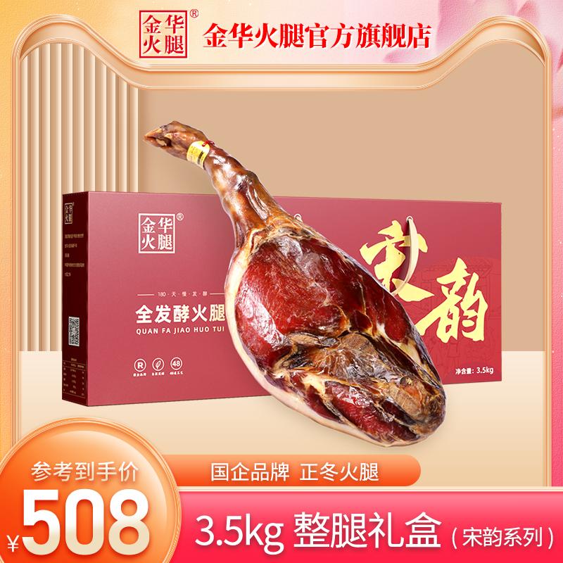 [Cửa hàng hàng đầu của Jinhua Ham] Hộp quà giăm bông mùa đông nguyên chân 3,5kg, đặc sản Chiết Giang đích thực, món quà tuyệt vời