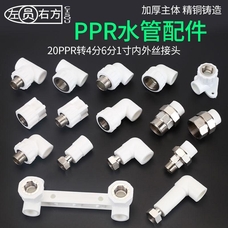 phụ kiện ống nước ppr 4 phút 6 phút liên kết dây bên trong Dây ngoài 1 inch đến 20PPR khuỷu tay trực tiếp đôi tee nóng chảy