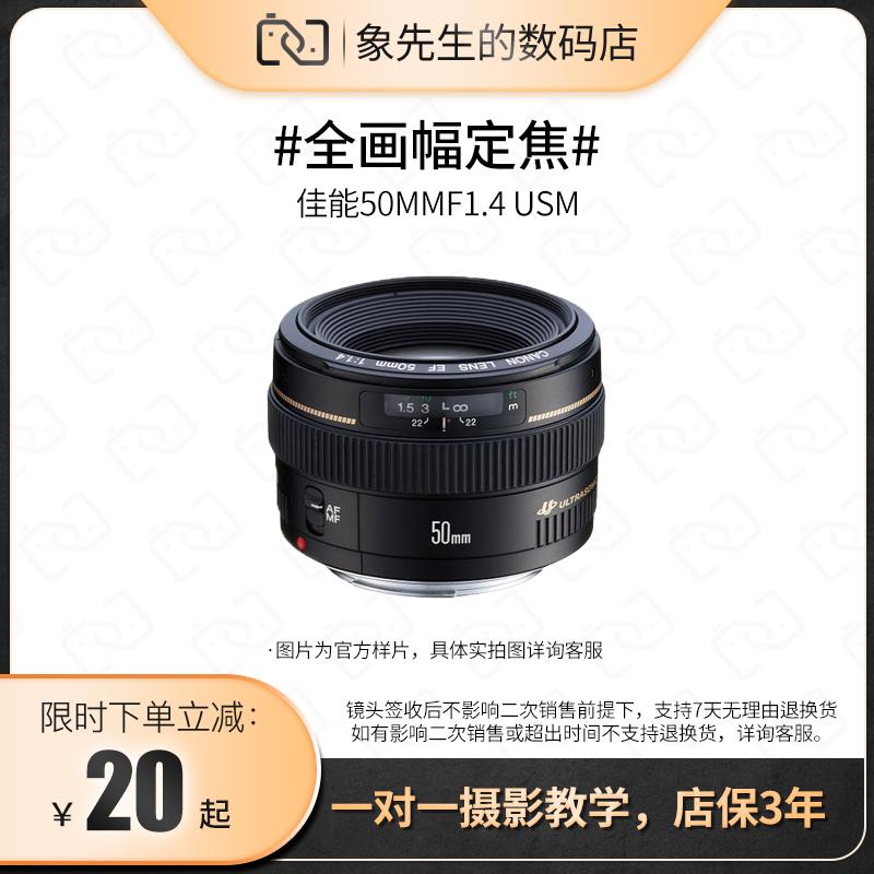 Canon/Canon EF50MM F/1.4 máy ảnh một mắt đã qua sử dụng ống kính chân dung tiêu cự cố định khẩu độ lớn ống nhổ nhỏ ống nhổ