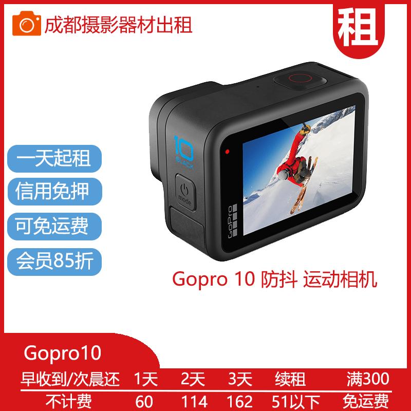 Thành Đô【Thuê】GoPro tín dụng máy ảnh thể thao gopro10 cho thuê miễn phí lặn trượt băng Vlog chống rung