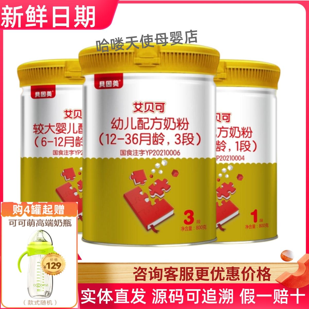 Sữa bột công thức Beingmate Abeco cho bé 0 đến 36 tháng 1 phân 2 phân 3 lon 800g