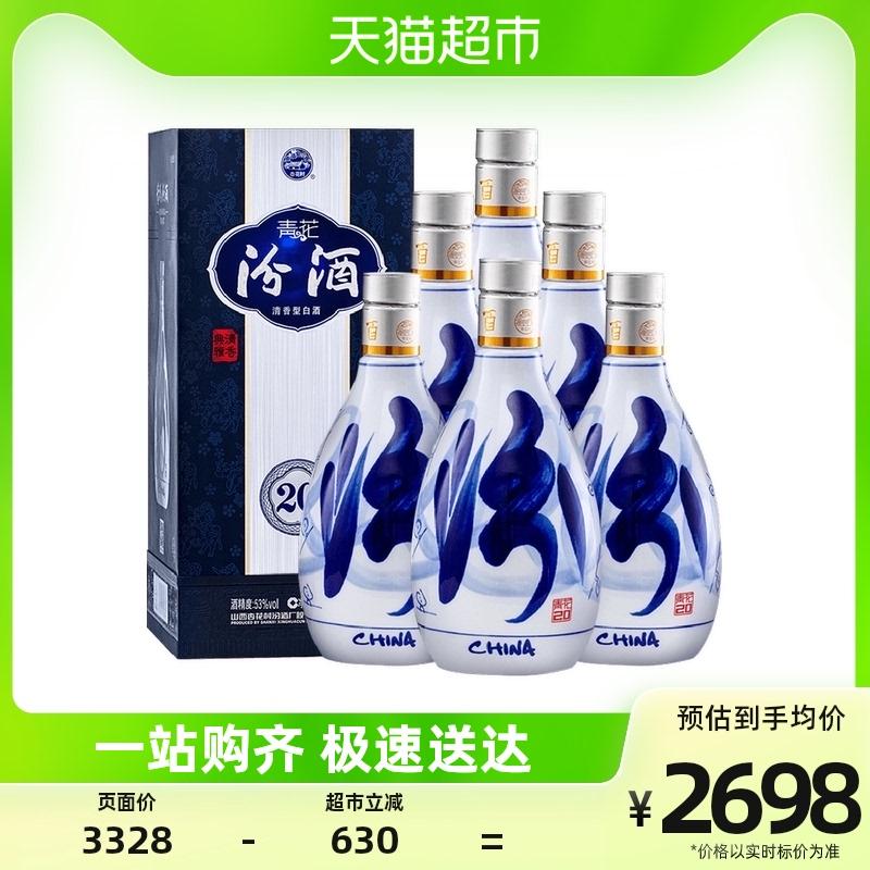 Fenjiu Shanxi Xinghua Village 53% xanh trắng 20 rượu hương nhẹ 500ml * 6 chai trong hộp