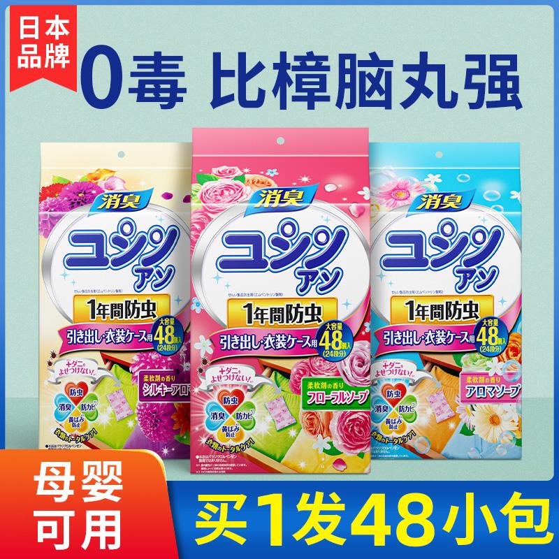 Tủ quần áo bóng long não Nhật Bản chống nấm mốc, chống côn trùng, chống ẩm, khử mùi, chống côn trùng, làm thơm, quần áo chống gián, chống mối mọt, hút ẩm trong nhà