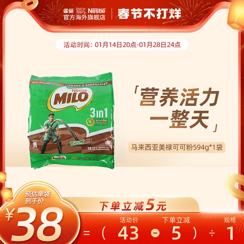 Nestle Malaysia Milo Milo sữa ba trong một mạch nha bột ca cao sô cô la thức uống pha 594g