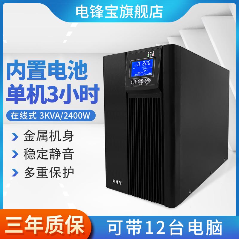 Máy chủ máy tính UPS cung cấp điện liên tục C3K trực tuyến 3KVA2400w phòng máy tính y tế USP ổn áp 220V