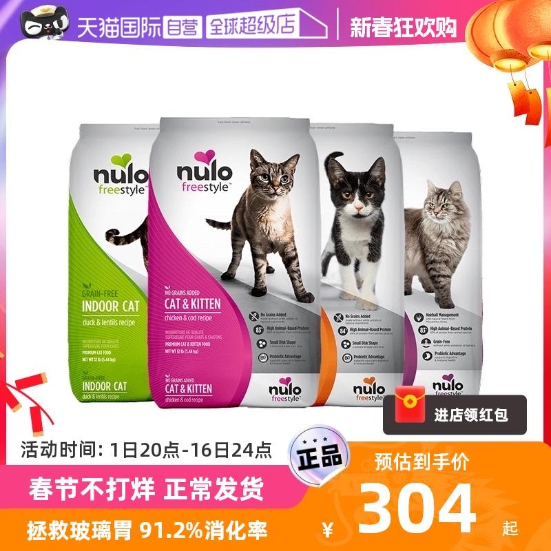 [Tự vận hành] Thức ăn cho mèo Nulo nhập khẩu không chứa ngũ cốc nguyên giá Bánh sữa đủ thời gian Ragdoll ngắn của Anh dành cho mèo con và mèo trưởng thành 12lb