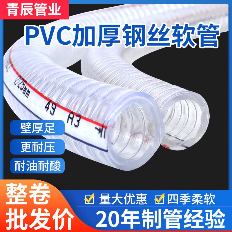 Toàn bộ cuộn bán buôn ống thép PVC ống thép trong suốt ống chịu nhiệt độ cao ống chân không 6 điểm/1 inch/1,2 inch/3/2 inch