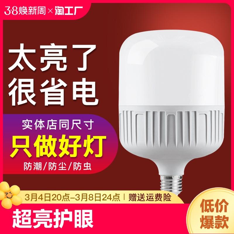 Bóng đèn tiết kiệm năng lượng Đèn LED tiết kiệm năng lượng hộ gia đình siêu sáng e27 ren miệng vít thêm sáng bóng đèn chính hãng chiếu sáng chợ đêm