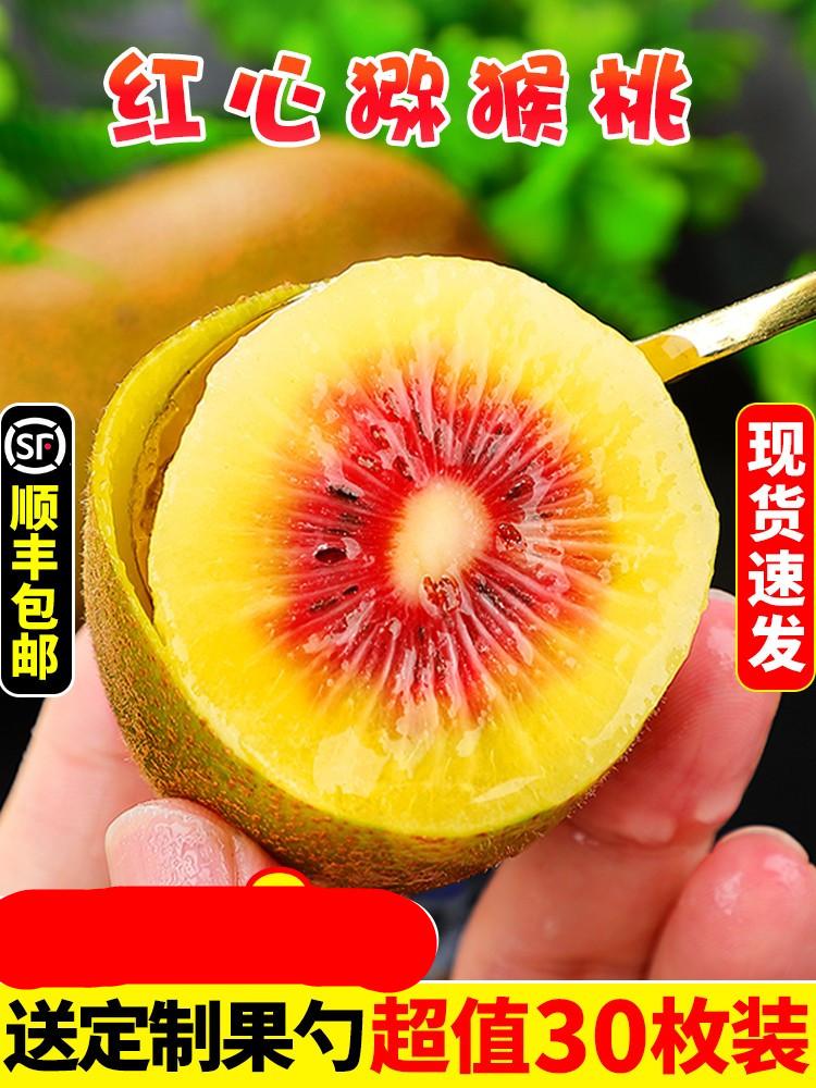 Kiwi đỏ Tứ Xuyên trái tim tươi phụ nữ mang thai trái cây theo mùa Kiwi ngọt trái cây nhỏ Kiwi 30 miếng cả hộp miễn phí vận chuyển