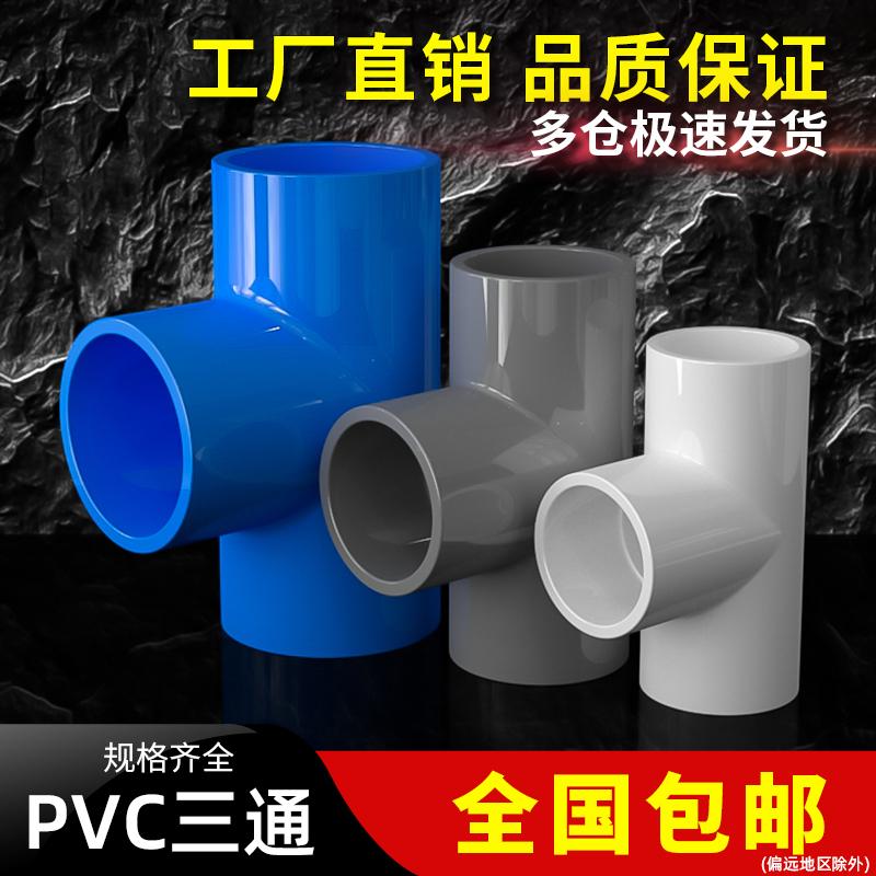 PVC tee doanh ống cấp nước có đường kính bằng nhau cấp hóa học phù hợp ống nhựa ống nước 4 phút 6 phút 1 inch 50 63mm