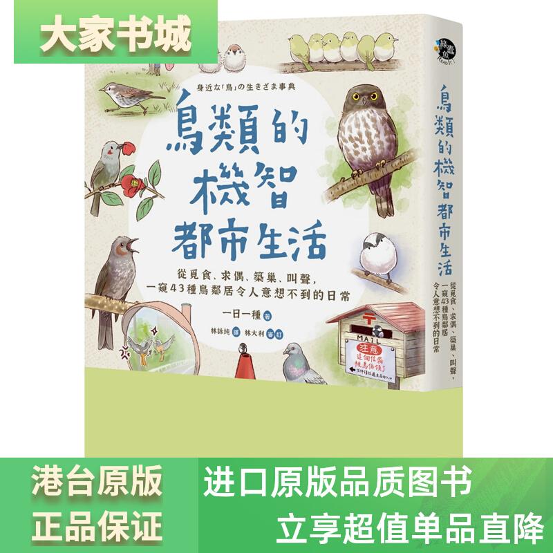 Một kiểu đời sống đô thị hóm hỉnh của loài chim: từ kiếm ăn, tán tỉnh, làm tổ, hót, một thoáng