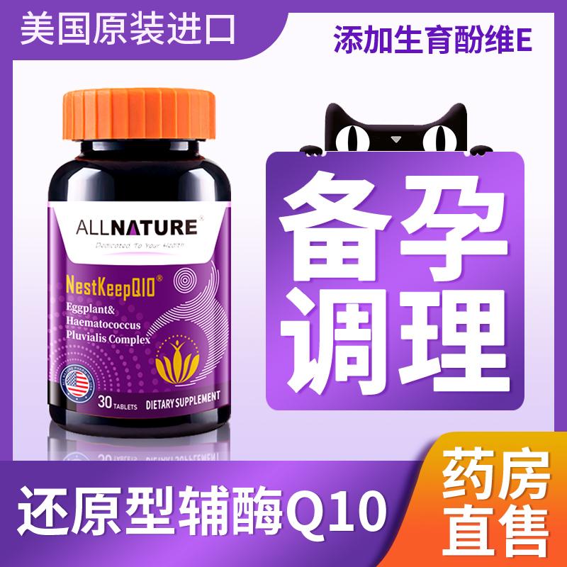 Nhập khẩu ban đầu của Hoa Kỳ giảm panthenol coenzyme q10 viên nang mềm chuẩn bị mang thai ql0 cửa hàng chính thức hàng đầu