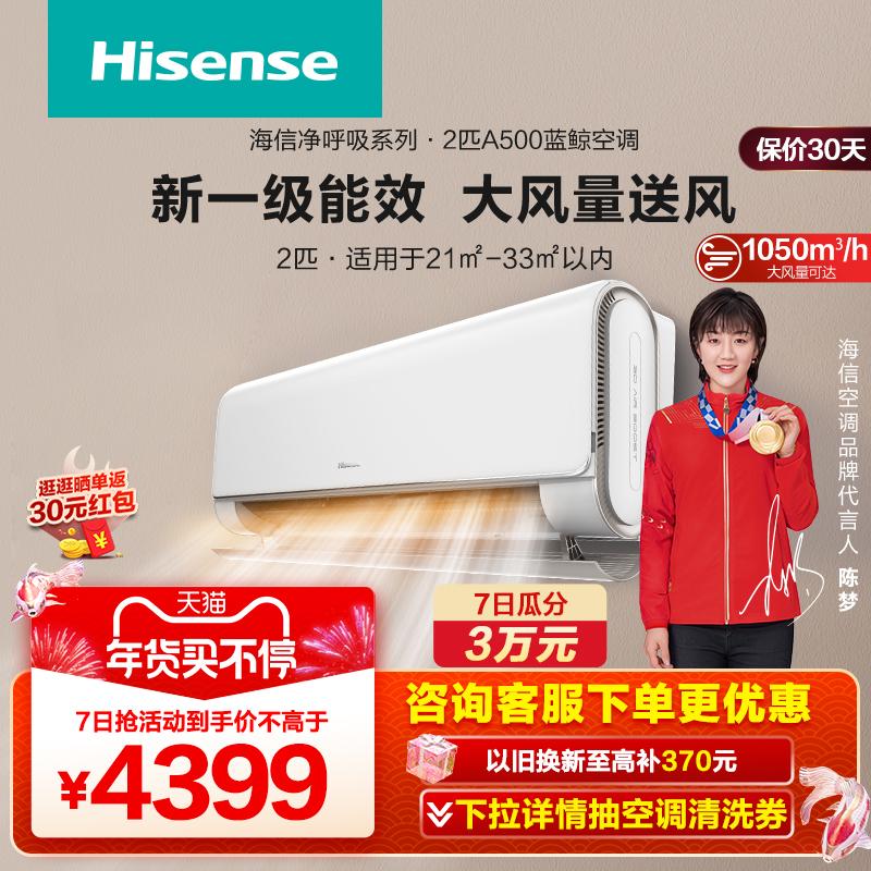 Điều hòa không khí Hisense treo tường điều hòa không khí 2 ngựa sưởi ấm và làm mát thể tích không khí lớn sử dụng kép chuyển đổi tần số hiệu suất năng lượng cấp một mới chính thức hàng đầu A500