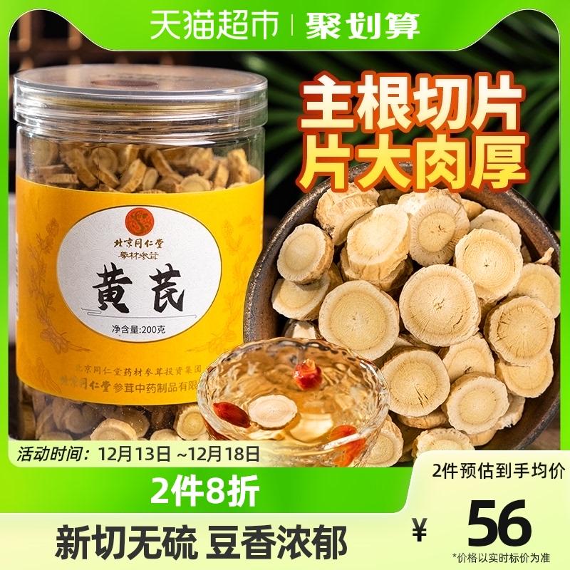 Bắc Kinh Tongrentang Astragalus Viên Chính Hãng Cam Túc Hoàng Angelica Codonopsis Codonopsis Astragalus non hoang dã ngâm trong nước