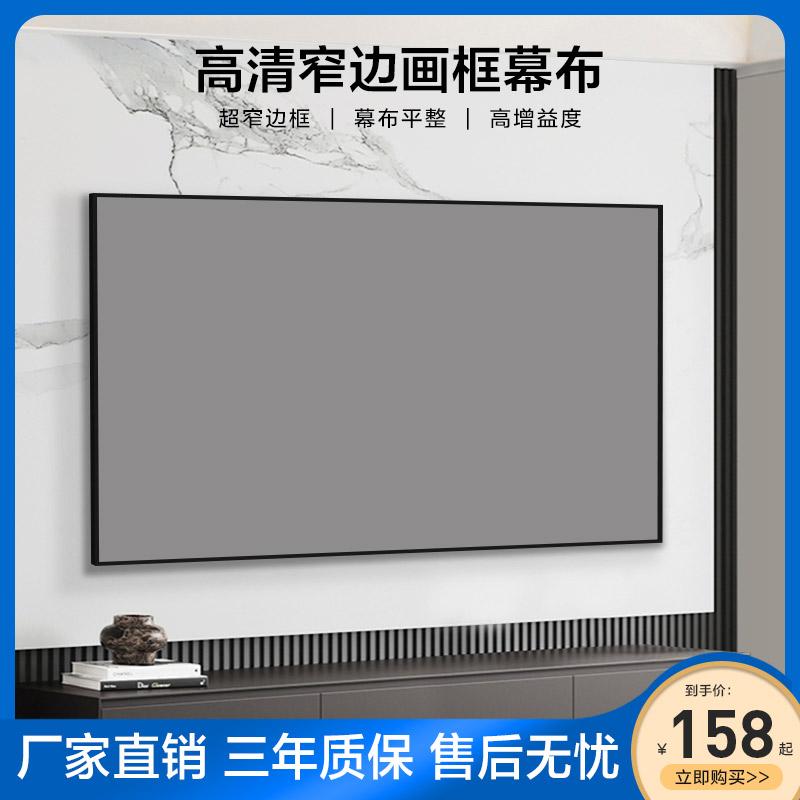 Rèm máy chiếu Jiangnan Hongye tại nhà Rèm khung tranh 100 inch treo tường khung hẹp HD kim loại lấy nét ngắn laser lấy nét siêu ngắn Rèm máy chiếu 120 inch